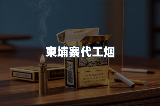 进口香烟